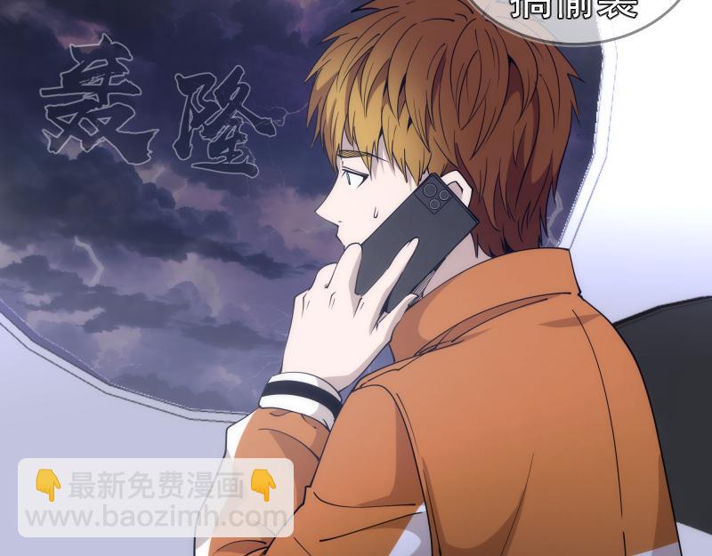 🍸高等灵魂 第289话 航班事故 第43页