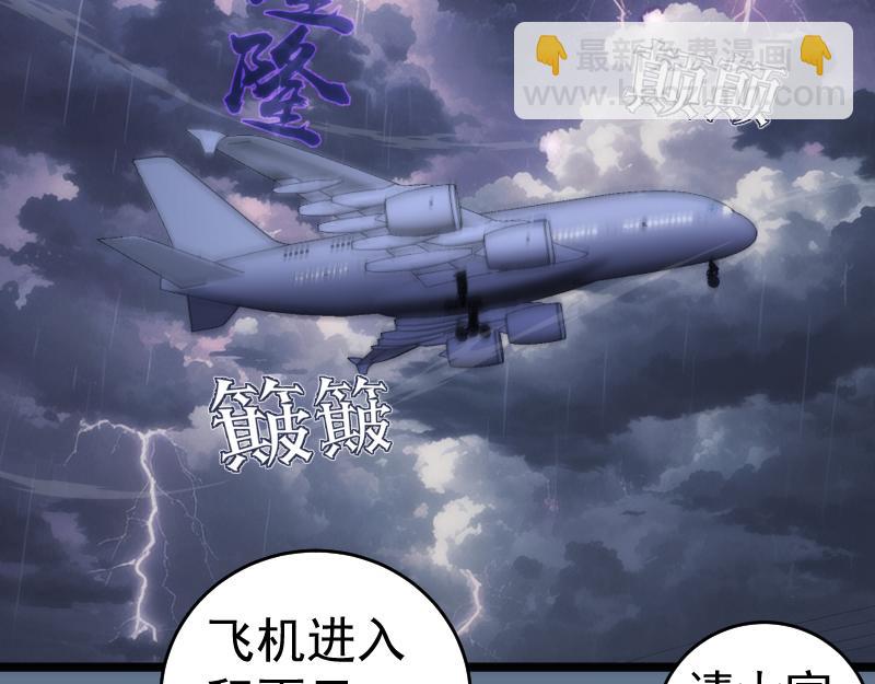 🍸高等灵魂 第289话 航班事故 第45页