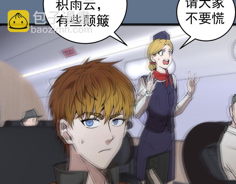 🍸高等灵魂 第289话 航班事故 第46页