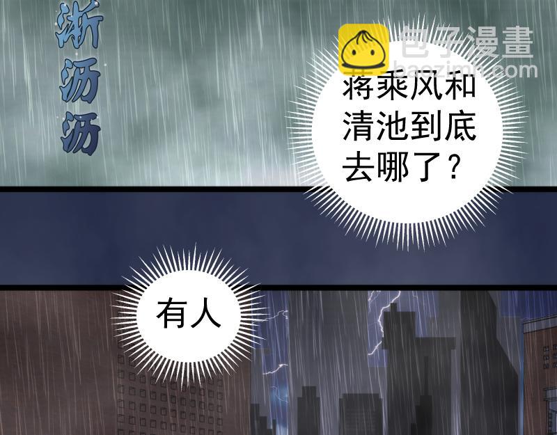 🍸高等灵魂 第295话 拯救人质 第8页