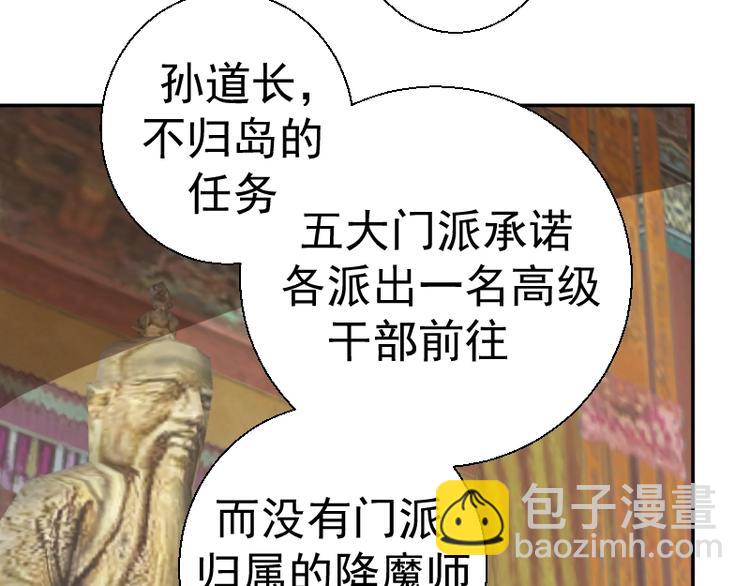 🍸高等灵魂 第32话 不归岛任务！ 第33页