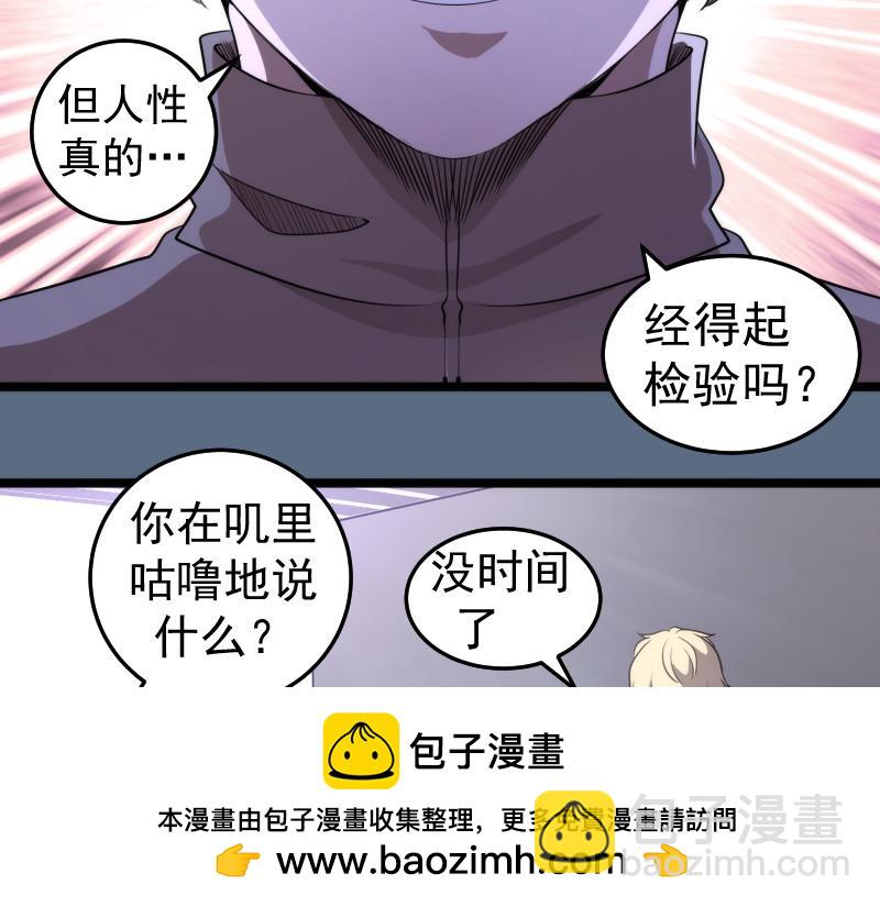 🍸高等灵魂 第297话 光灵的游说 第50页