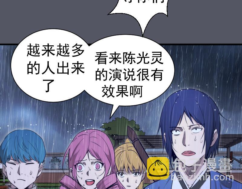 🍸高等灵魂 第300话 光明现身 第46页