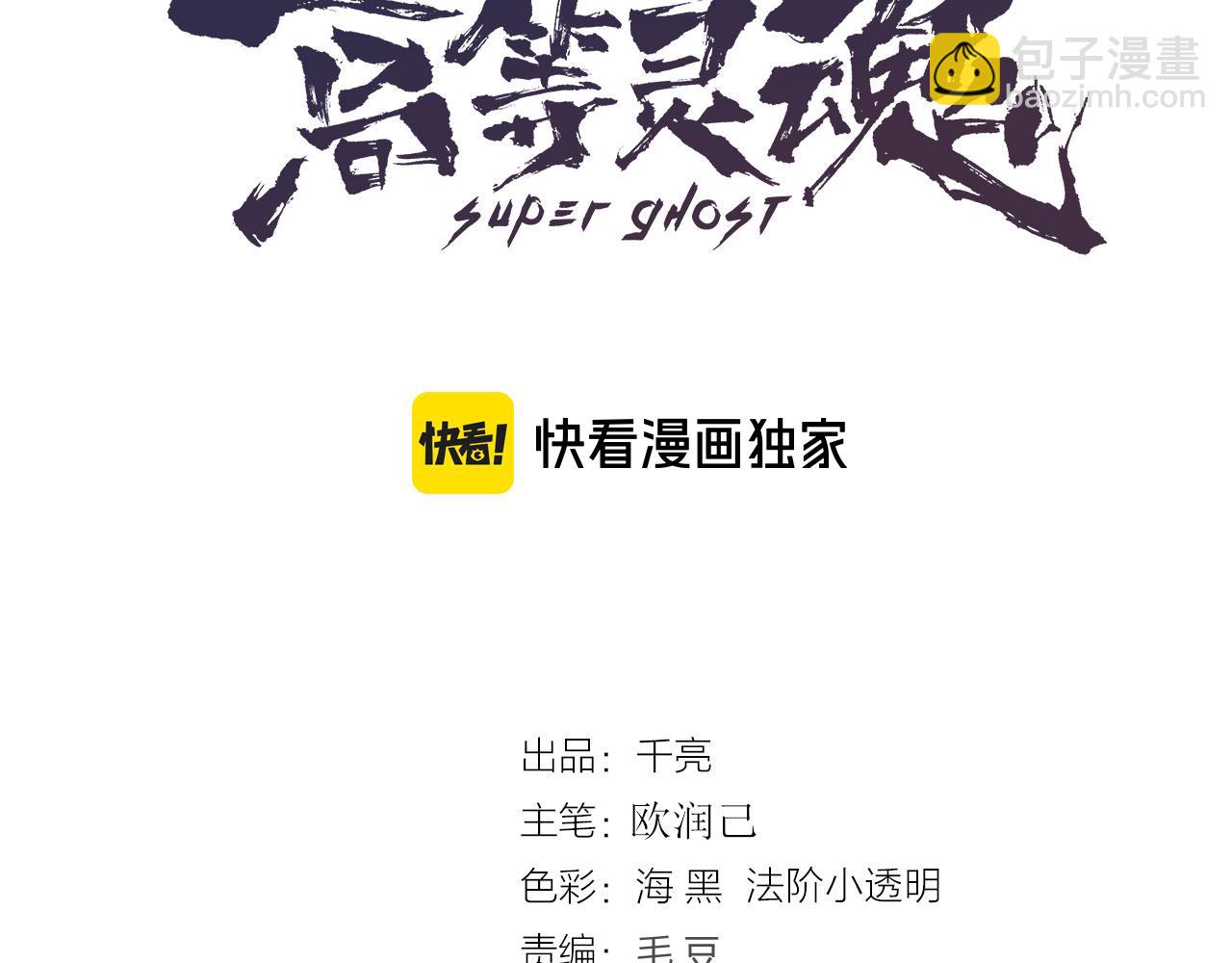 🍸高等灵魂 第304话 都得死！ 第3页