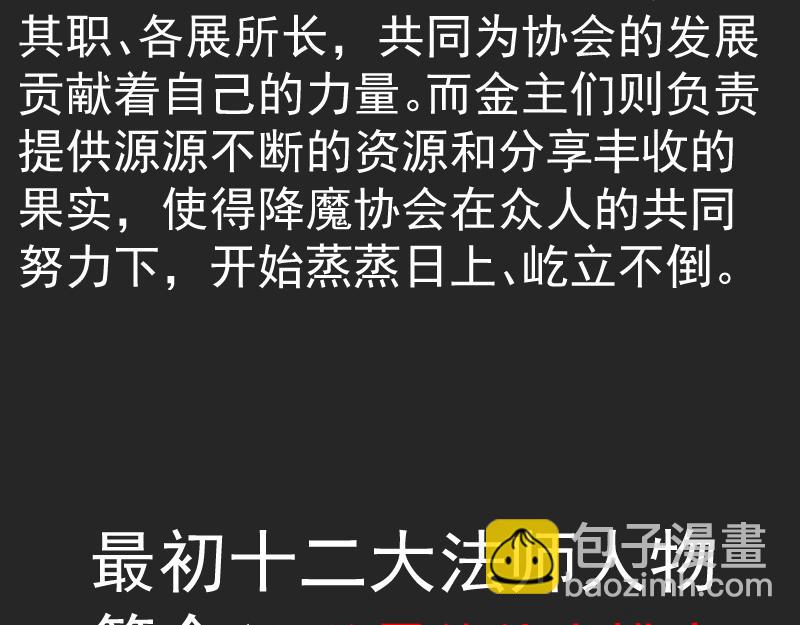 🍸高等灵魂 专题 十二大法师 第25页