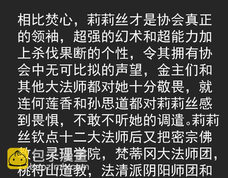 🍸高等灵魂 专题 十二大法师 第30页