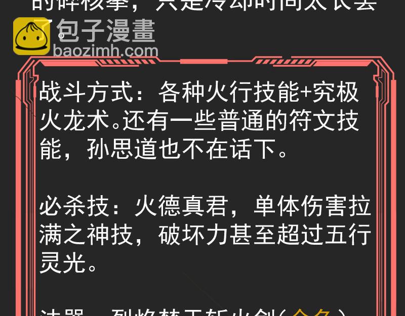 🍸高等灵魂 专题 十二大法师 第36页