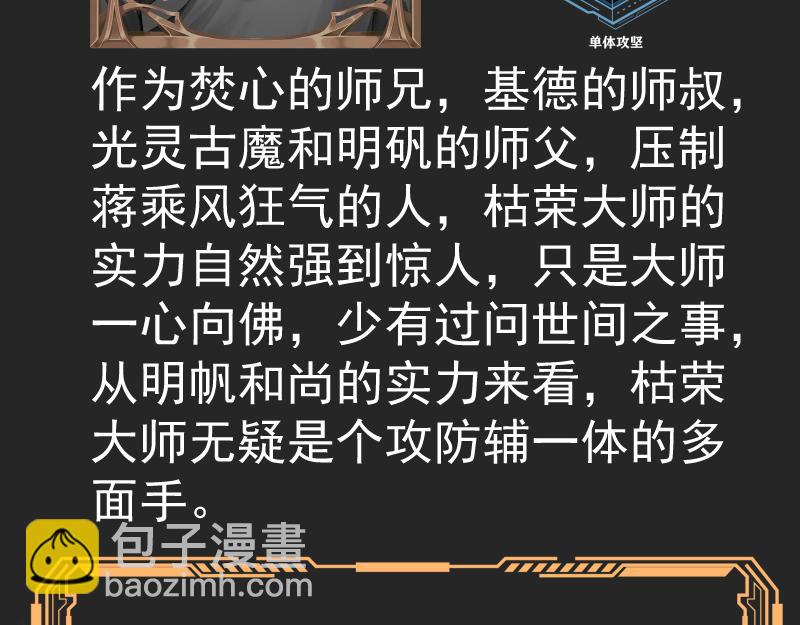 🍸高等灵魂 专题 十二大法师 第38页