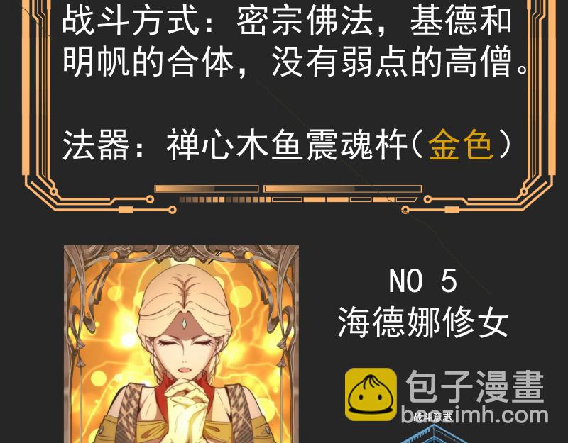 🍸高等灵魂 专题 十二大法师 第39页
