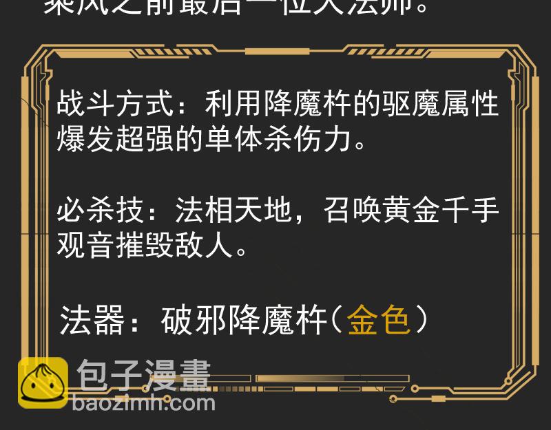 🍸高等灵魂 专题 十二大法师 第47页