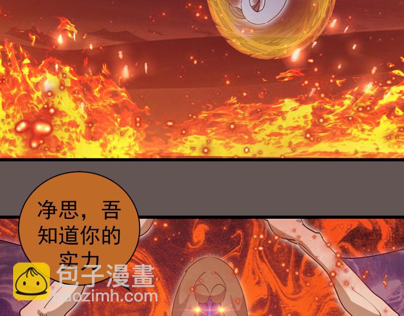 🍸高等灵魂 第309话 如来神掌 第33页