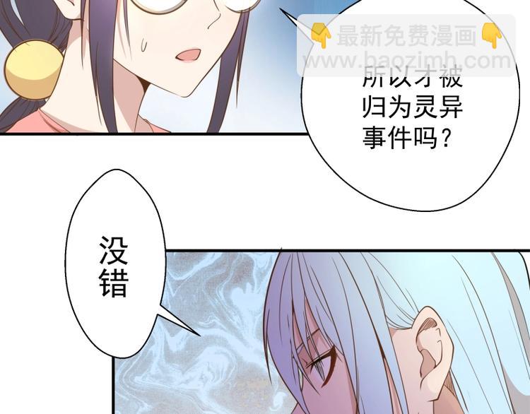 🍸高等灵魂 第34话 飞机上的恶灵！ 第38页