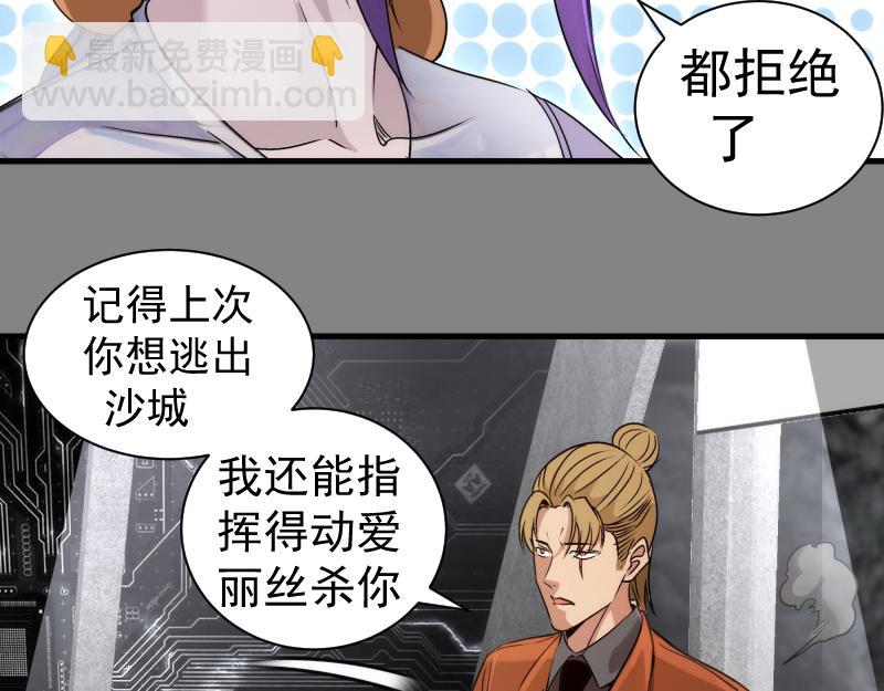 🍸高等灵魂 第317话 鸿门宴？ 第24页