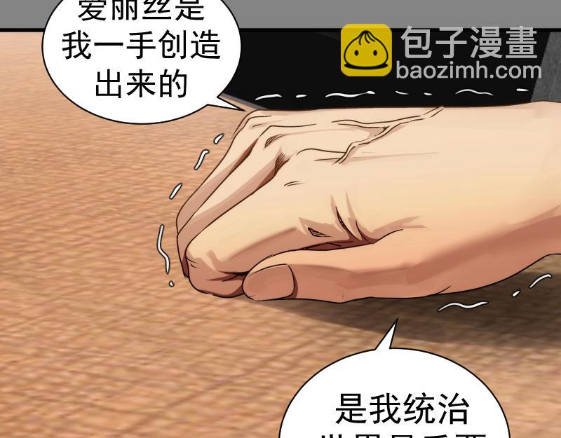 🍸高等灵魂 第317话 鸿门宴？ 第26页