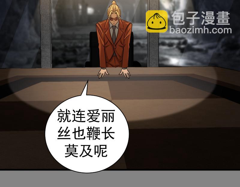 🍸高等灵魂 第317话 鸿门宴？ 第36页