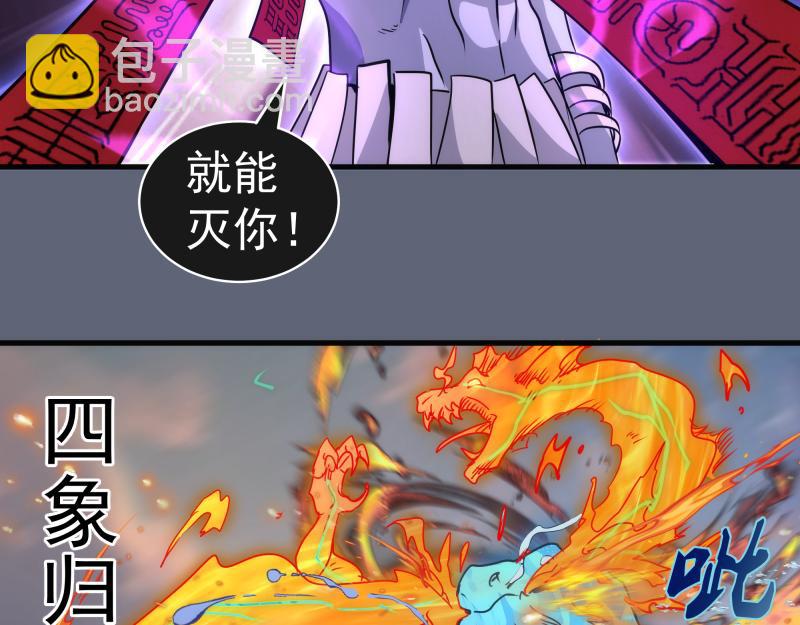 🍸高等灵魂 第319话 斗法 第30页
