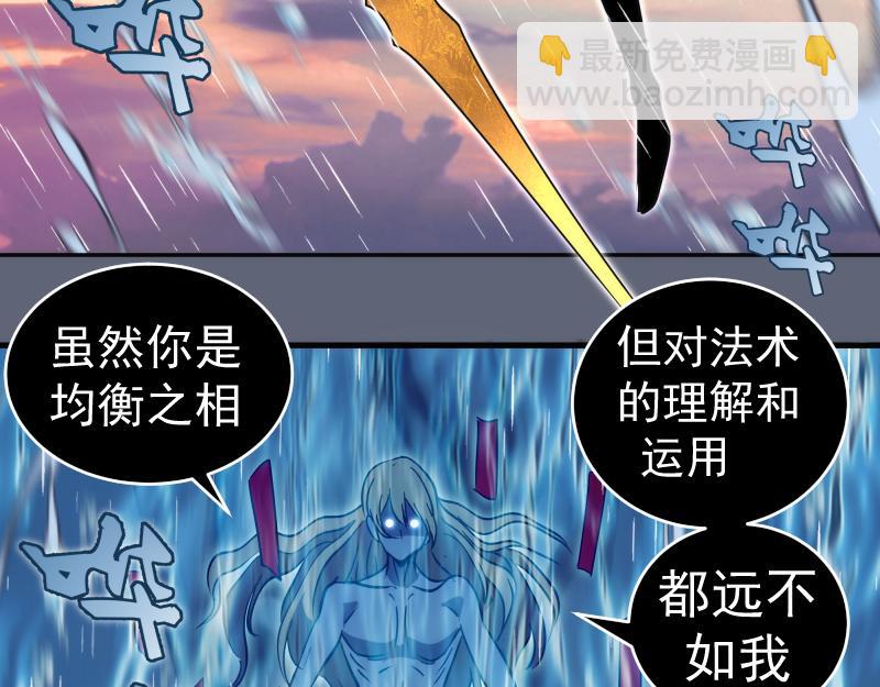 🍸高等灵魂 第319话 斗法 第46页