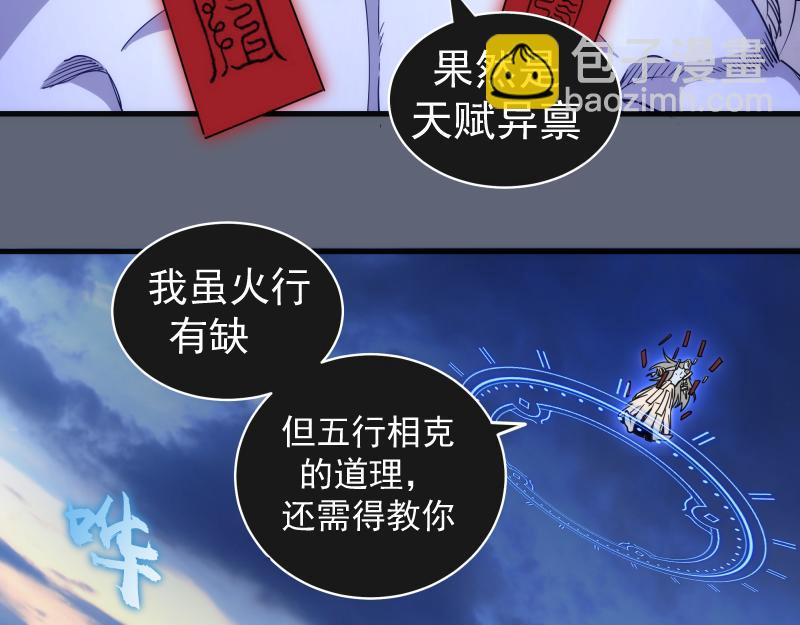 🍸高等灵魂 第319话 斗法 第8页