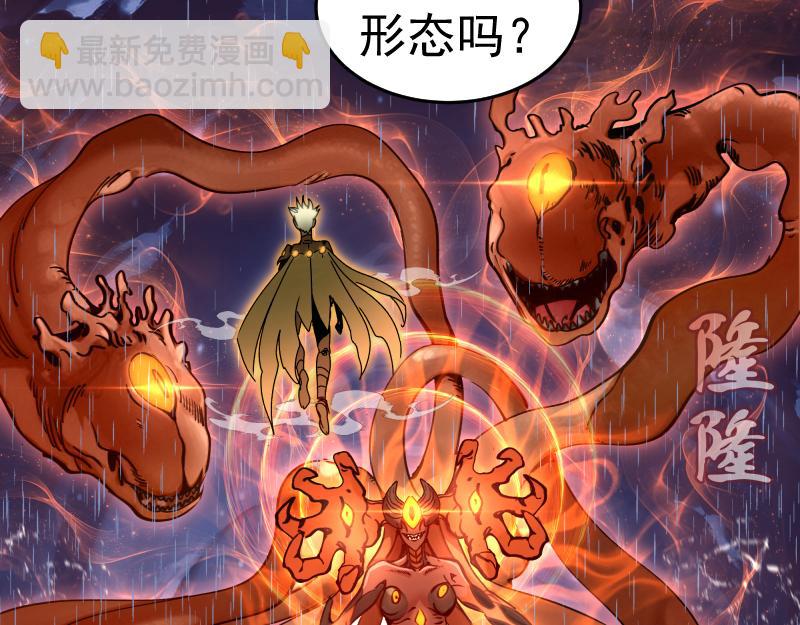 🍸高等灵魂 第325话 宇宙形态 第40页