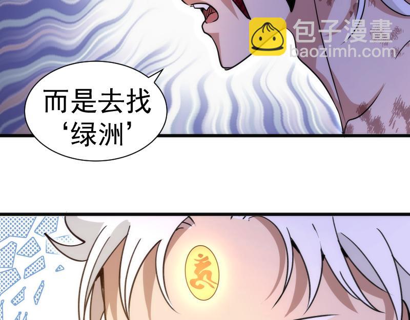 🍸高等灵魂 第327话 去绿洲吧 第12页