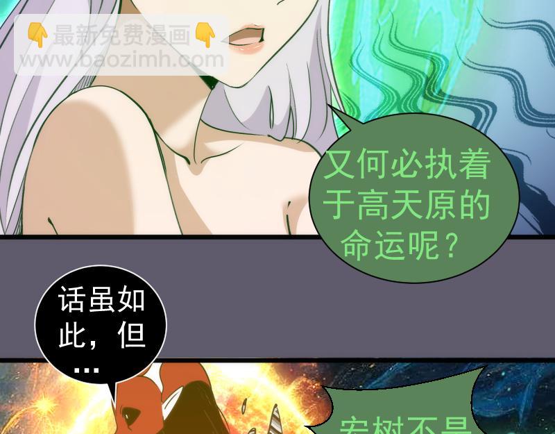 🍸高等灵魂 第329话 八尺琼勾玉 第14页