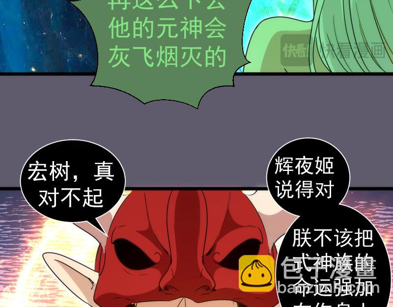 🍸高等灵魂 第329话 八尺琼勾玉 第16页