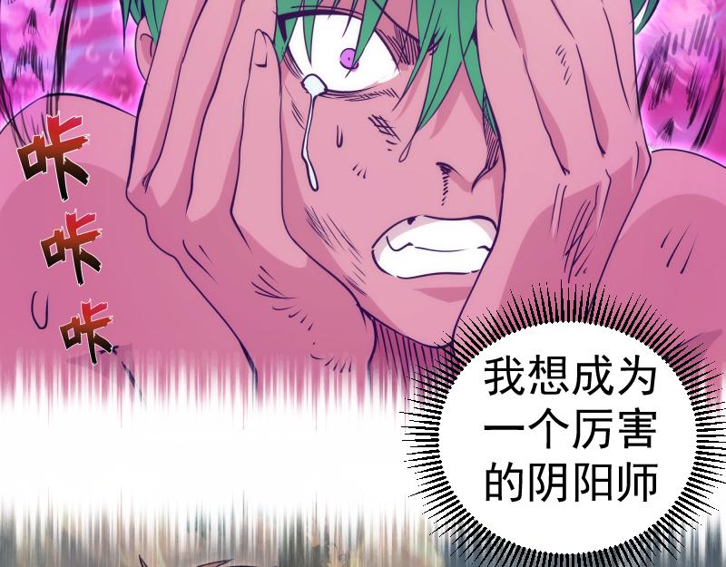 🍸高等灵魂 第329话 八尺琼勾玉 第22页