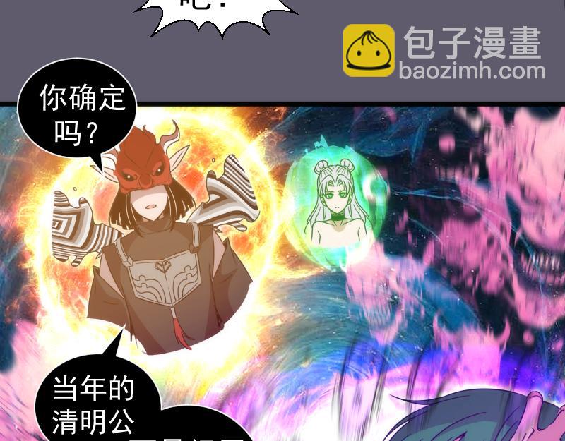 🍸高等灵魂 第329话 八尺琼勾玉 第8页