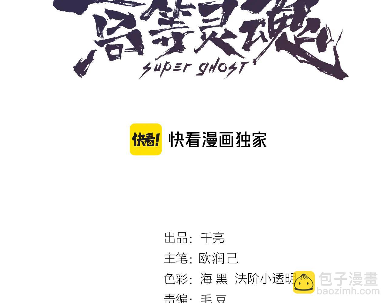 🍸高等灵魂 第333话 援军 第3页