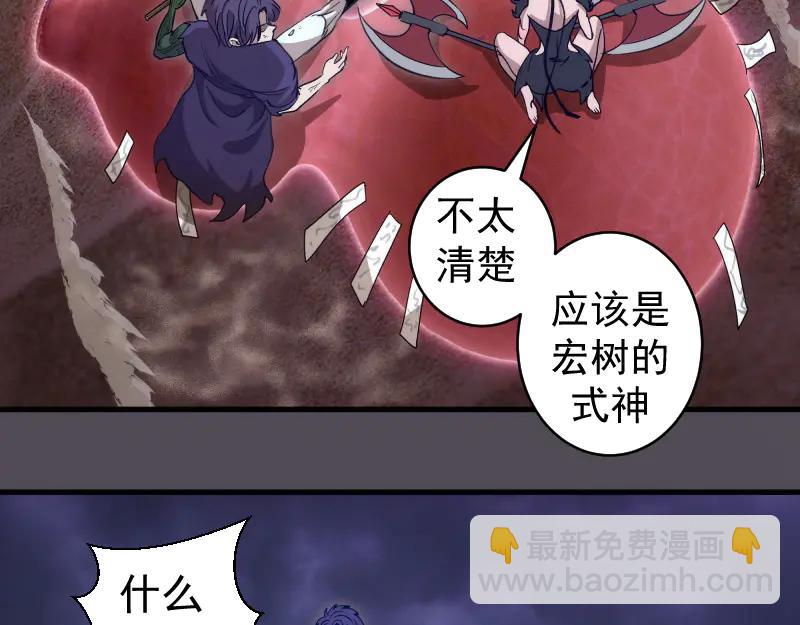 🍸高等灵魂 第333话 援军 第6页