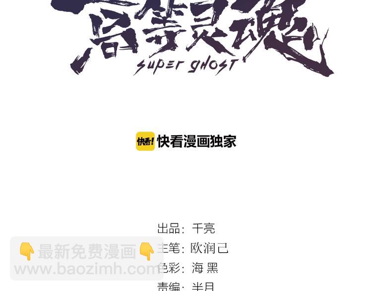 🍸高等灵魂 第36话接风者！ 第3页