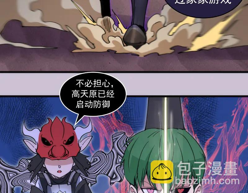 🍸高等灵魂 第335话 式神升级 第10页