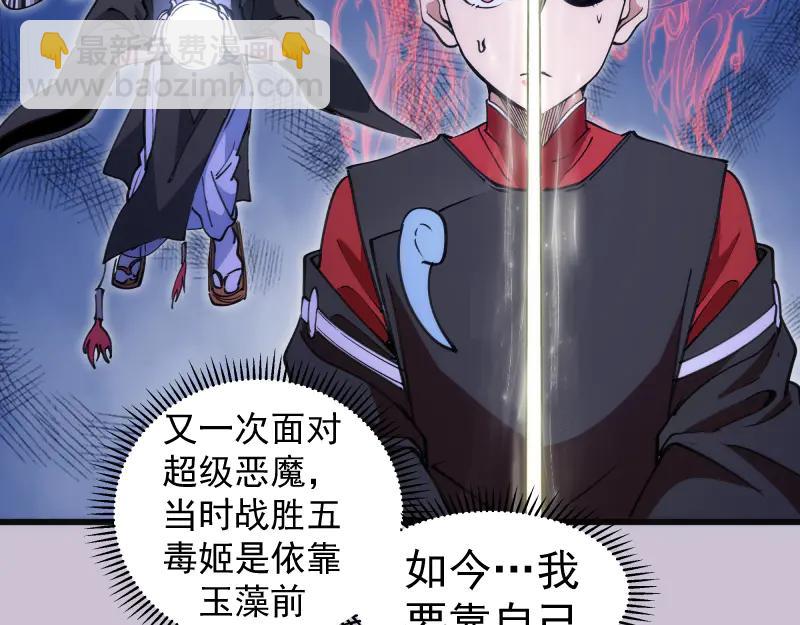 🍸高等灵魂 第335话 式神升级 第11页