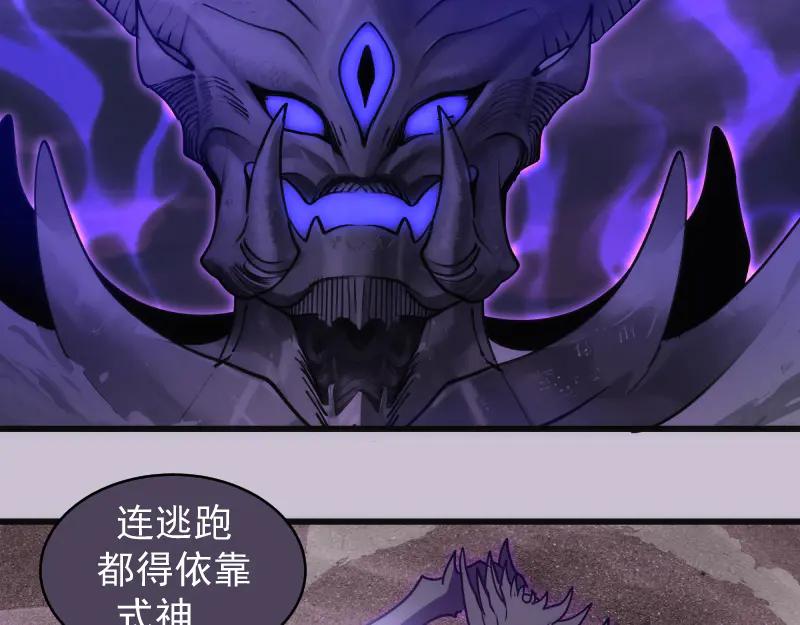 🍸高等灵魂 第335话 式神升级 第29页