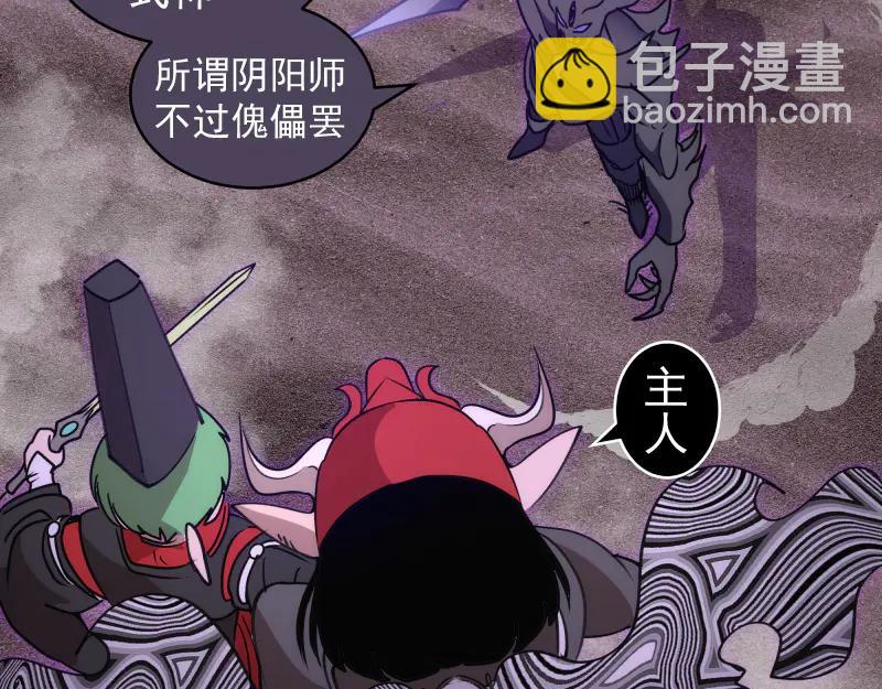 🍸高等灵魂 第335话 式神升级 第30页