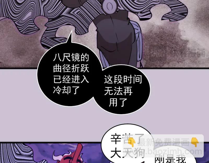 🍸高等灵魂 第335话 式神升级 第31页