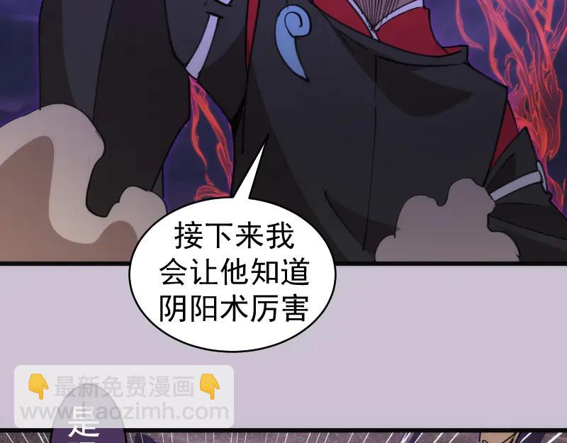 🍸高等灵魂 第335话 式神升级 第33页