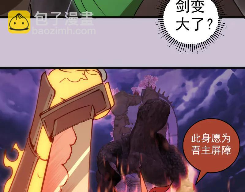 🍸高等灵魂 第335话 式神升级 第40页