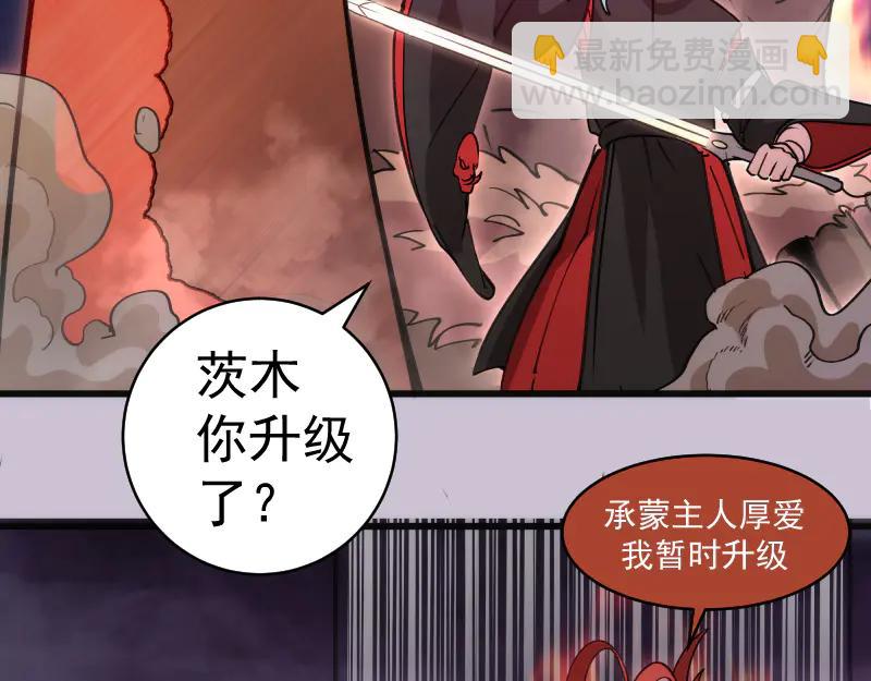 🍸高等灵魂 第335话 式神升级 第42页