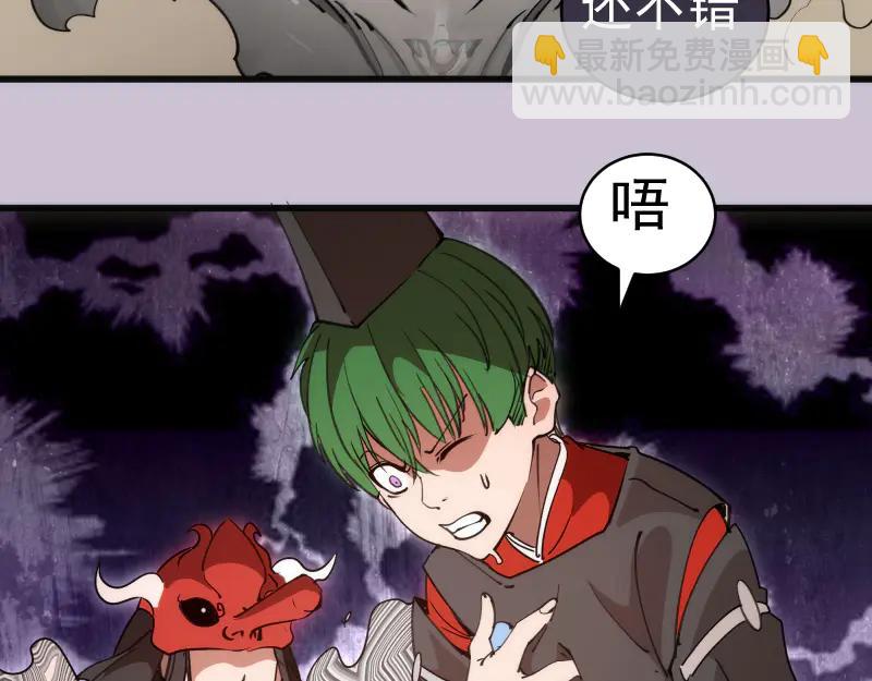 🍸高等灵魂 第335话 式神升级 第46页