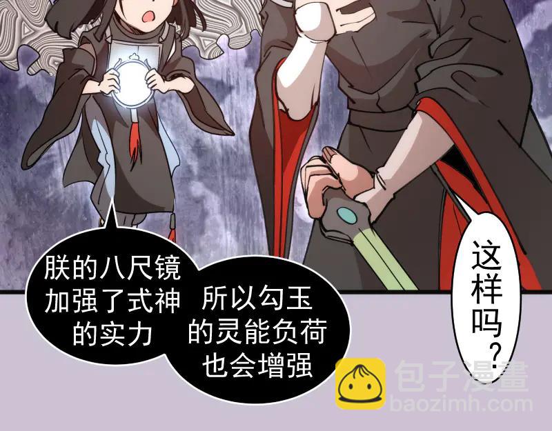 🍸高等灵魂 第335话 式神升级 第47页