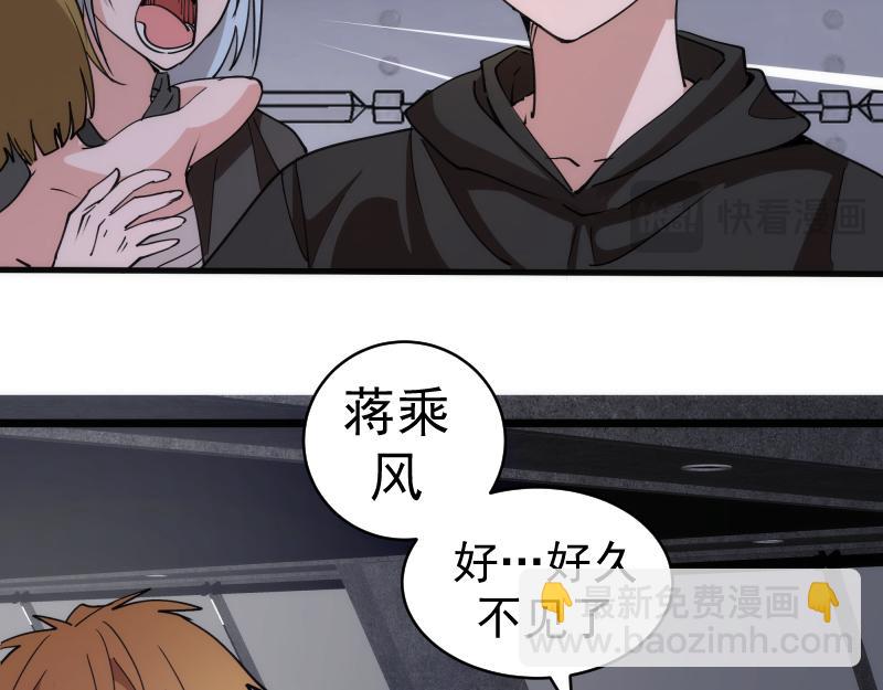 🍸高等灵魂 第337话 再次相遇 第44页
