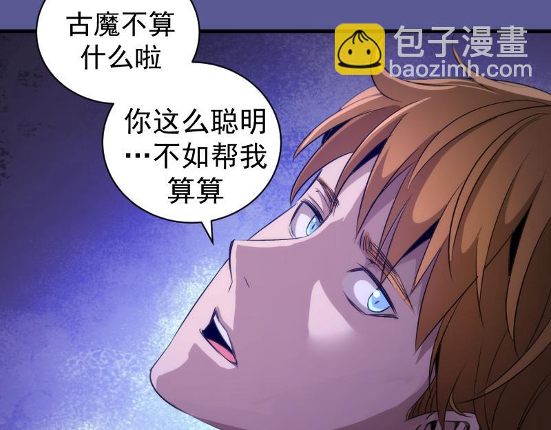 🍸高等灵魂 第339话 达成一致 第32页