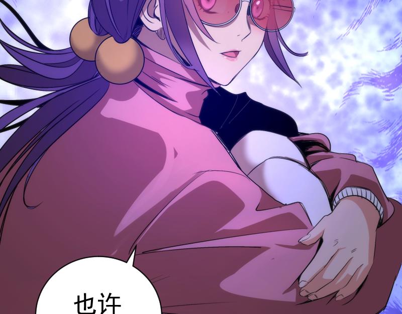 🍸高等灵魂 第339话 达成一致 第34页
