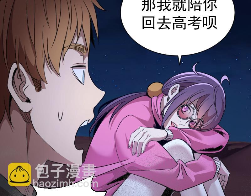 🍸高等灵魂 第339话 达成一致 第42页