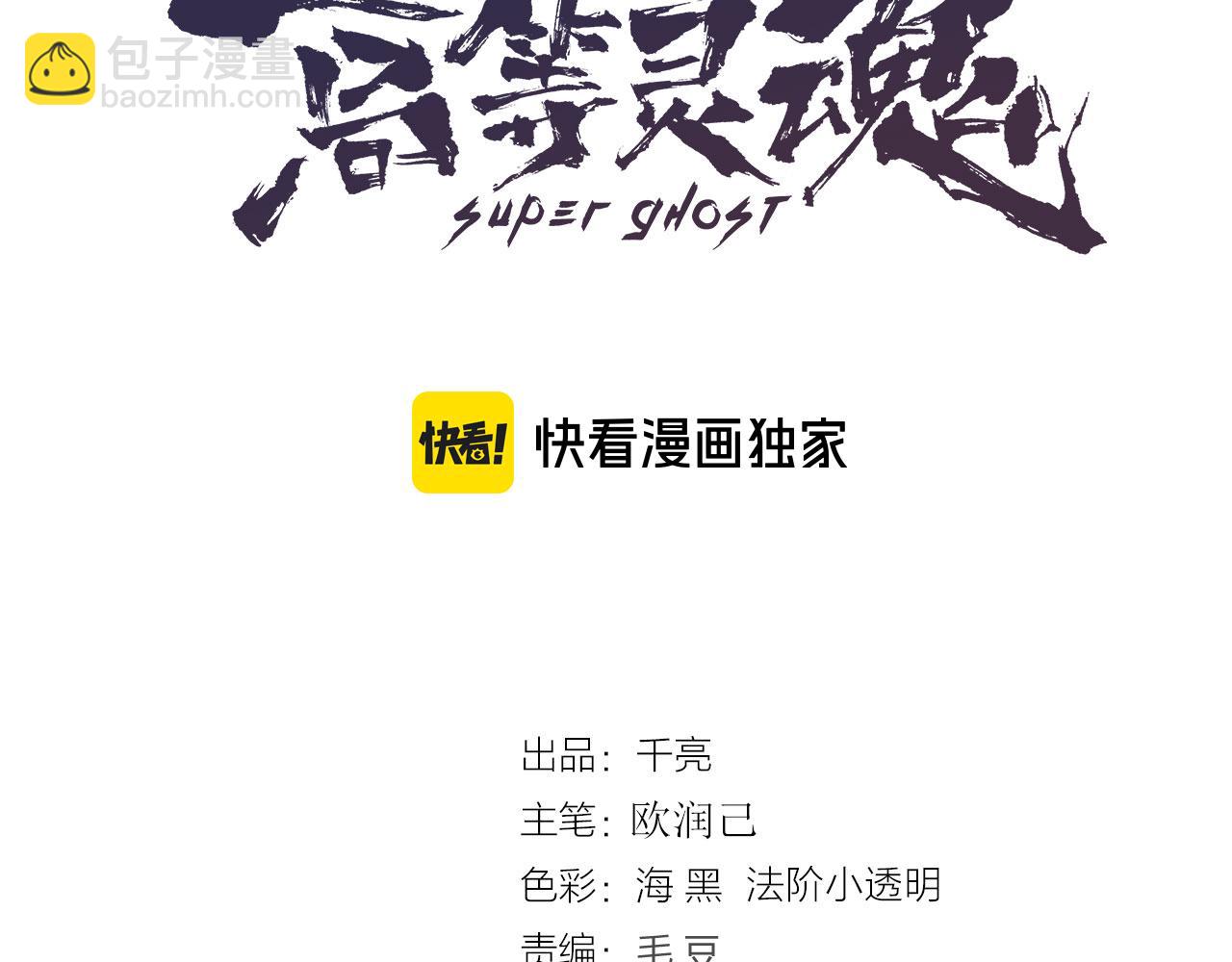 🍸高等灵魂 第349话 滚出去！ 第3页