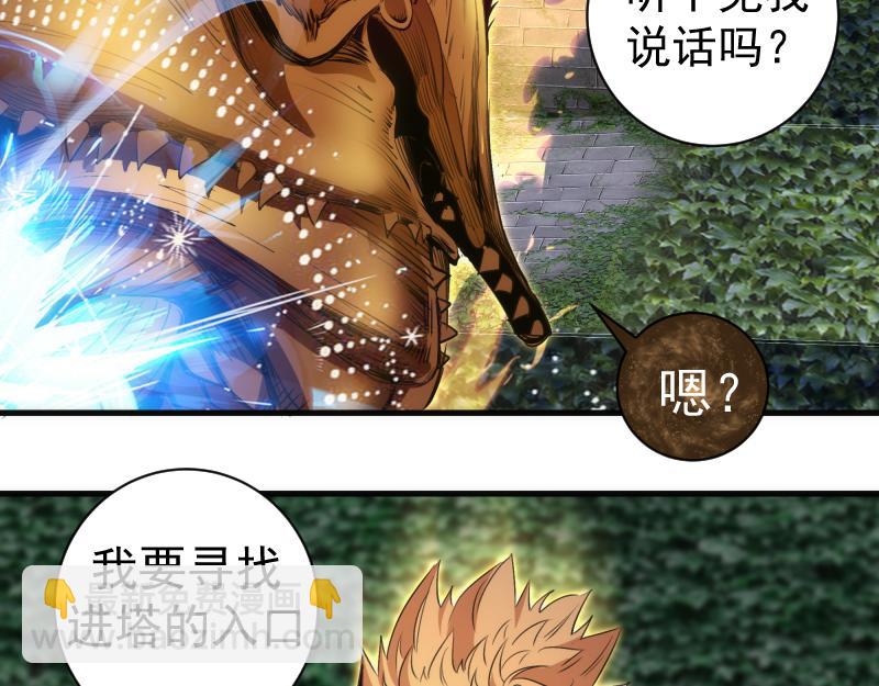 🍸高等灵魂 第349话 滚出去！ 第40页