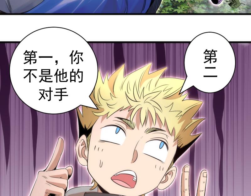 🍸高等灵魂 第349话 滚出去！ 第8页