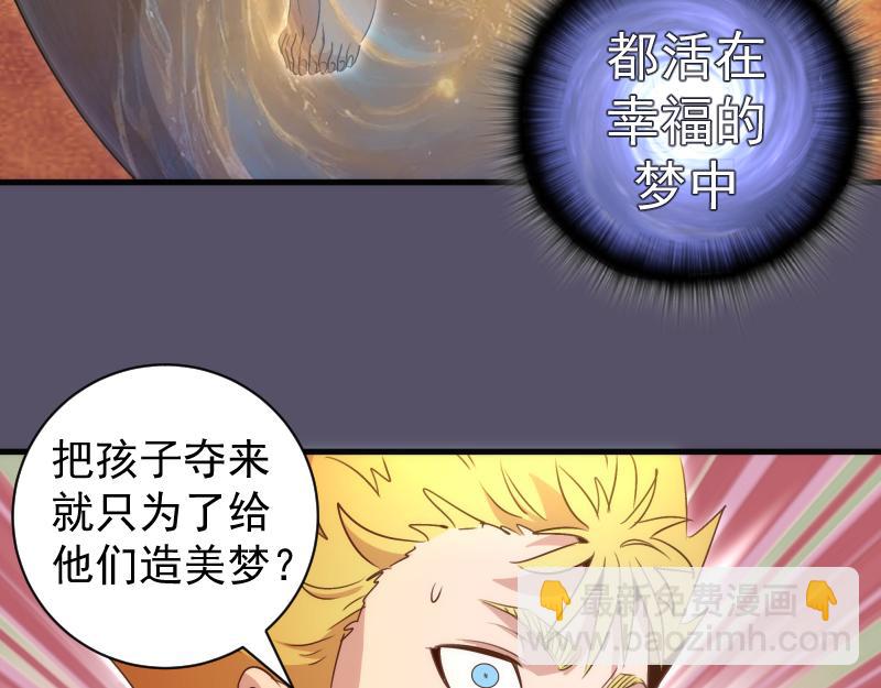 🍸高等灵魂 第351话 幸福之卵 第41页