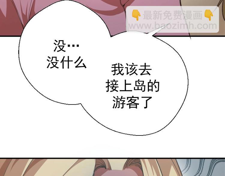 🍸高等灵魂 第37话 海上危机！ 第19页